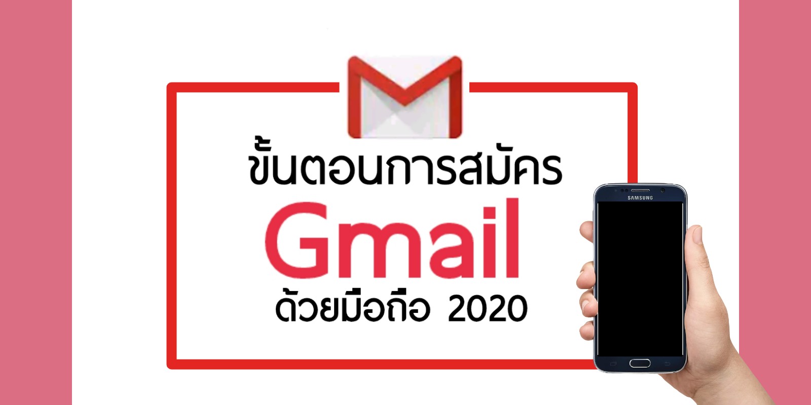 ขั้นตอนการสมัคร Gmail ด้วยมือถือ ล่าสุด 2020