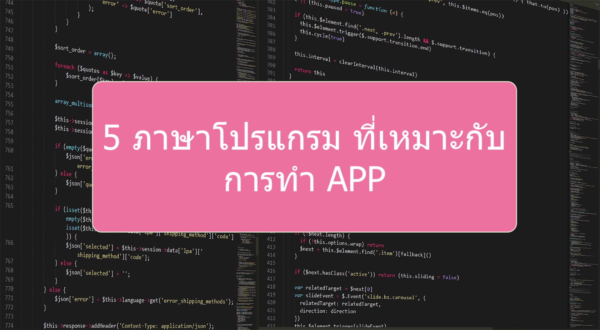 5 ภาษาโปรแกรม ที่เหมาะกับการทำ App