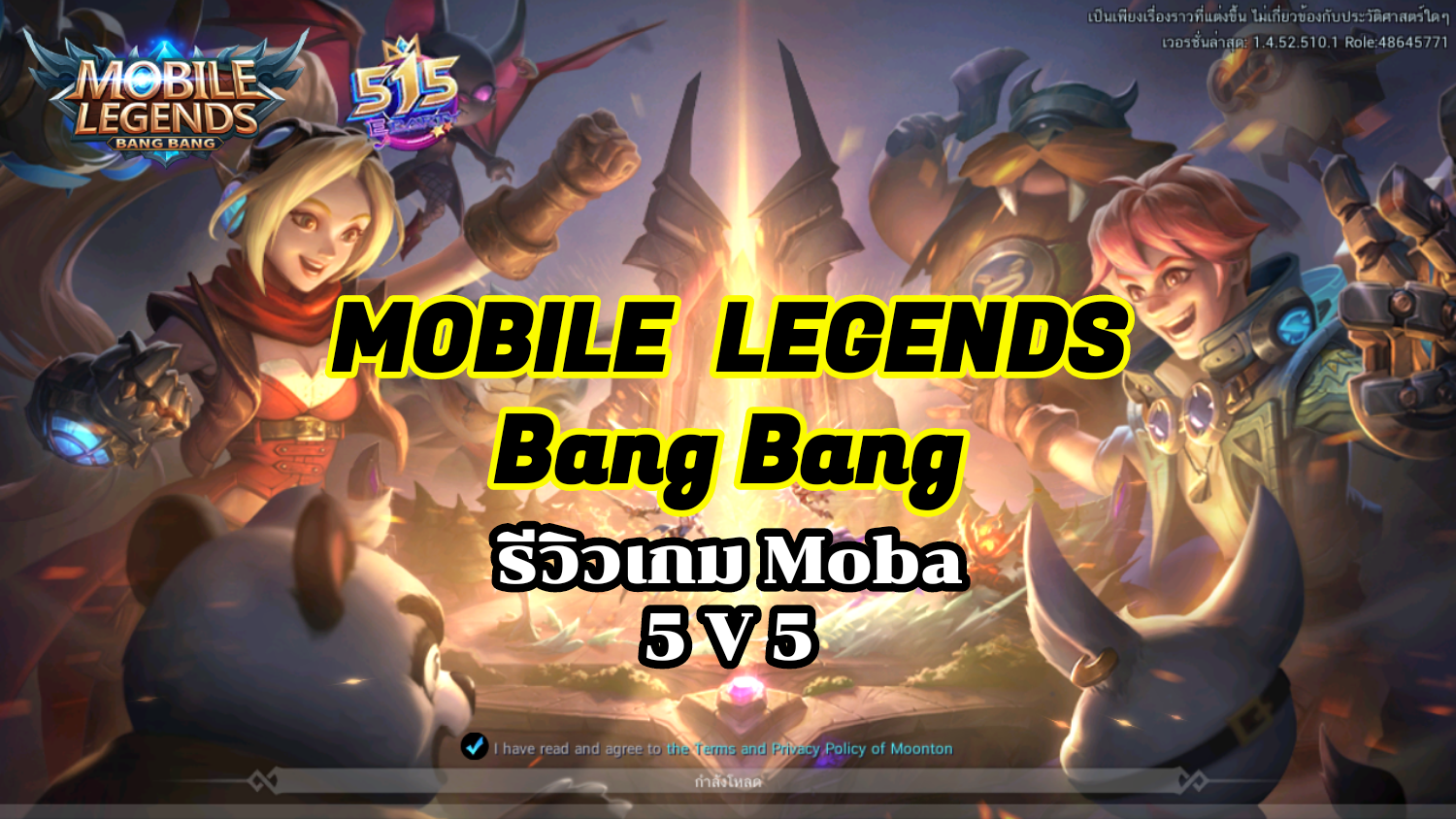 รีวิวเกม Moba 5v5 MOBILE LEGENDS Bang Bang 