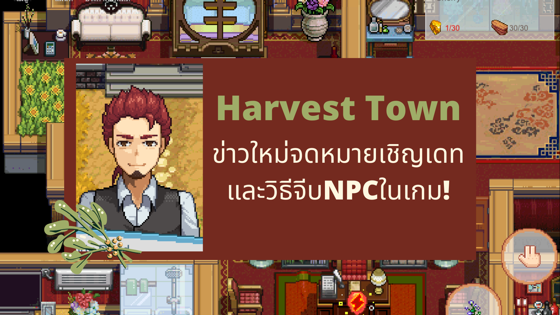 เกม Harvest Town เควสนี้เล่นยังไงคะ??? - Pantip