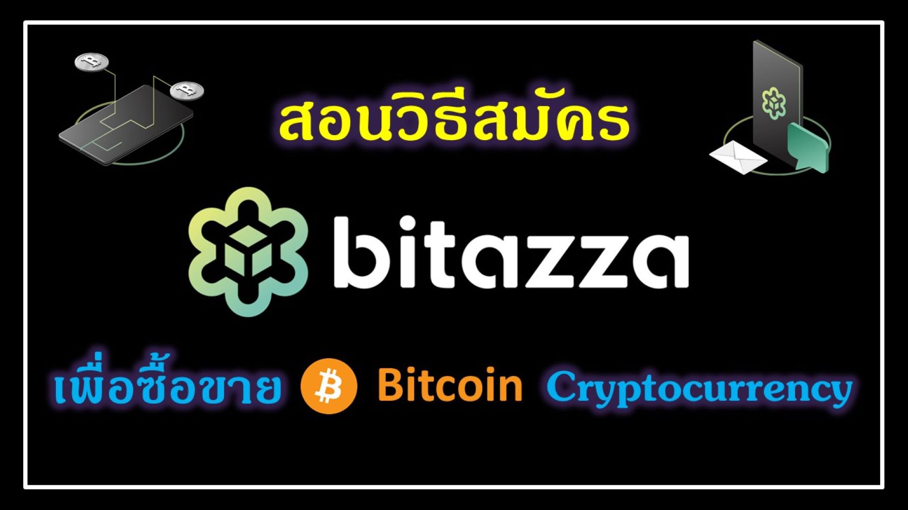 ▶️คลิป : สอนวิธีสมัคร Bitazza เพื่อซื้อขาย Bitcoin, Cryptocurrency | Trueid  Creator