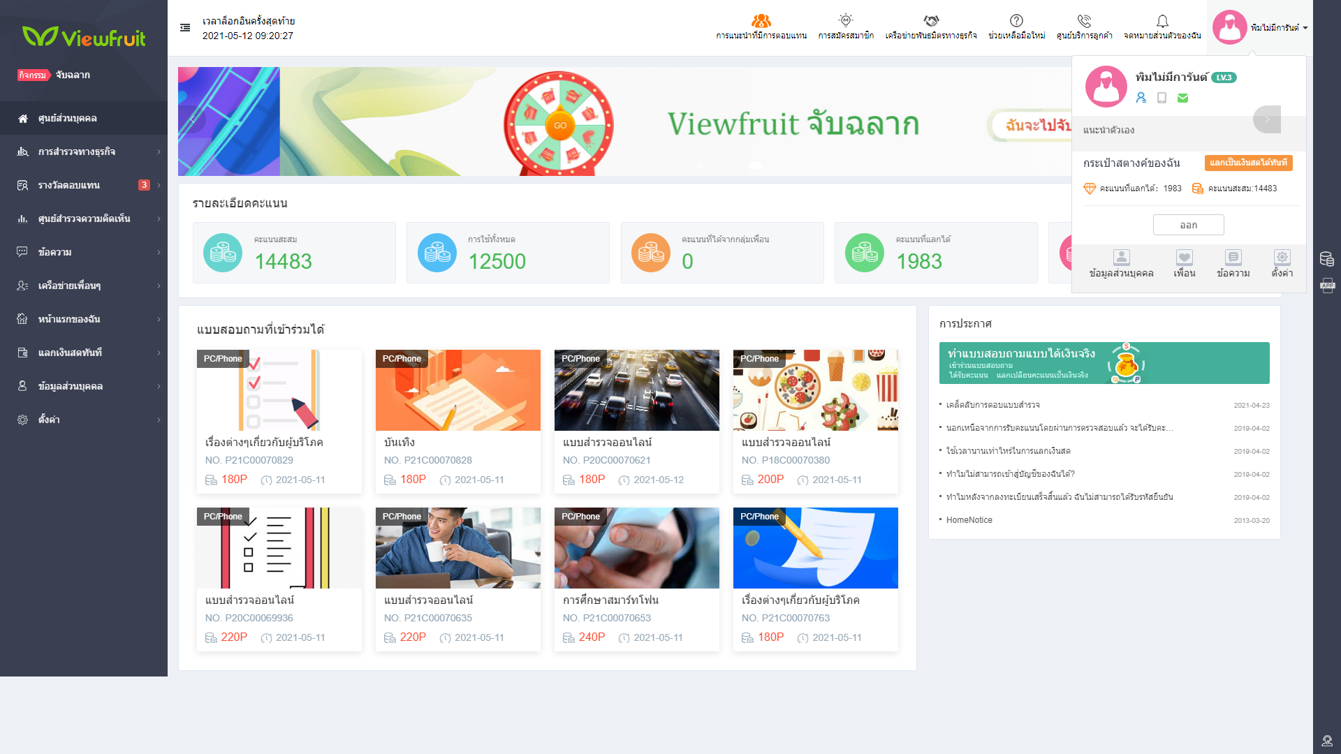 เว็บตอบแบบสอบถาม-viewfruit