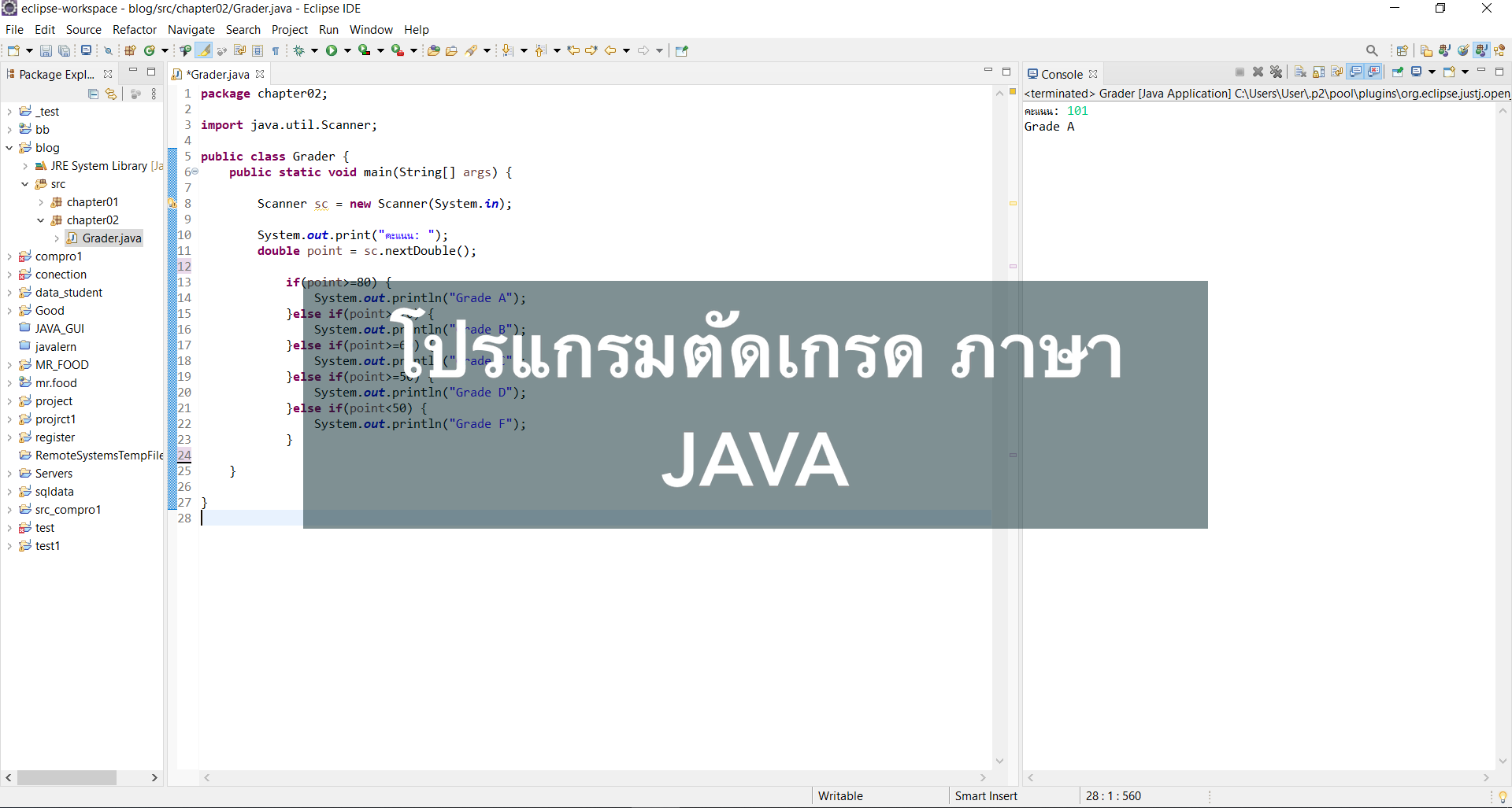 โปรแกรมตัดเกรด ด้วยภาษา Java