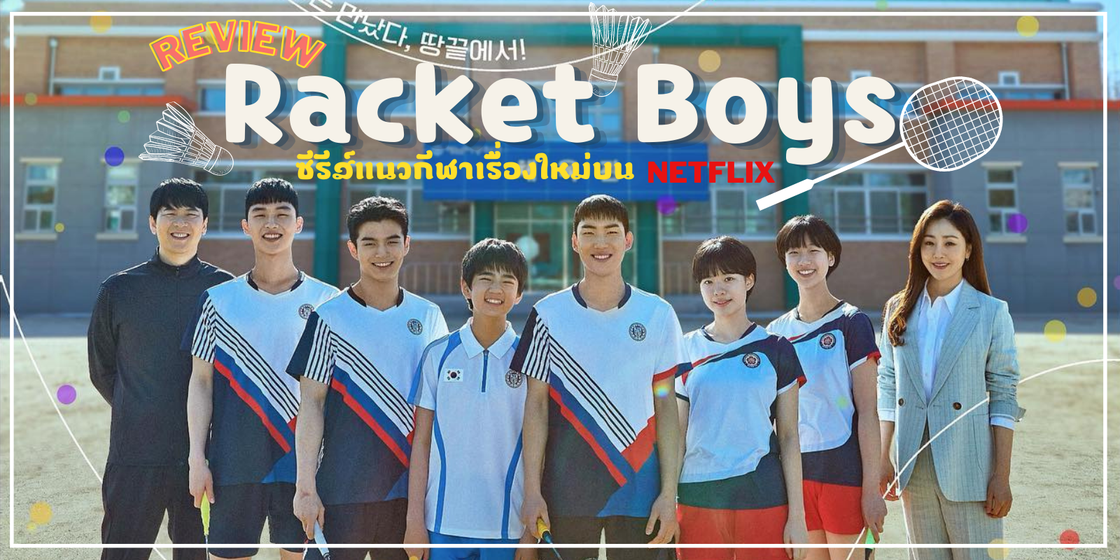 Racket boys netflix