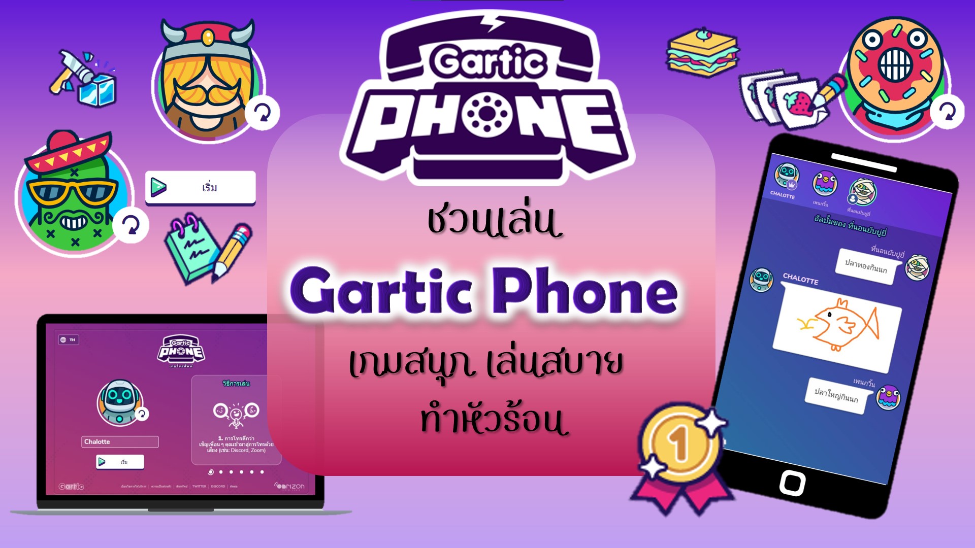 Gartic phone