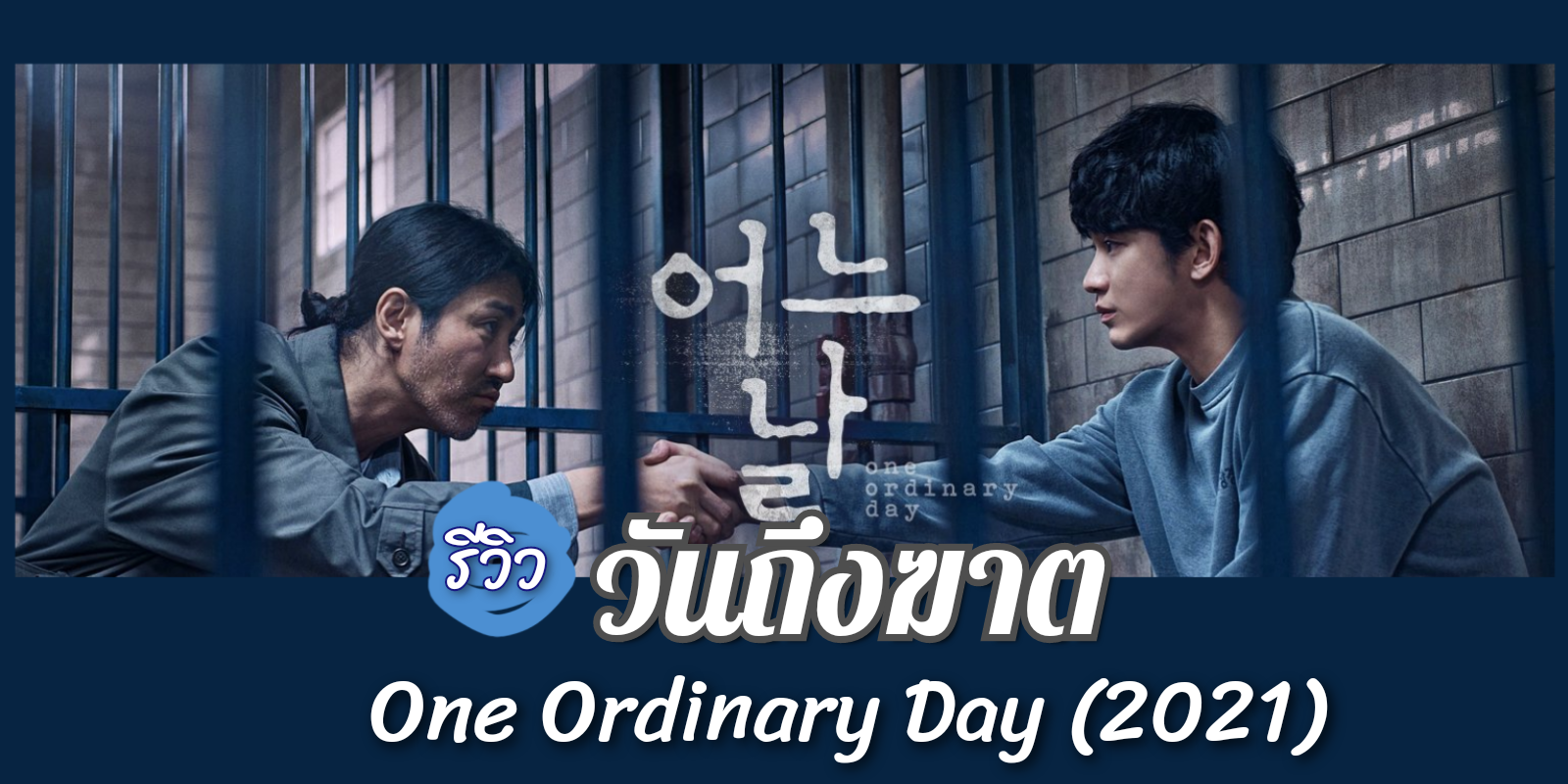 One ordinary day ซับ ไทย