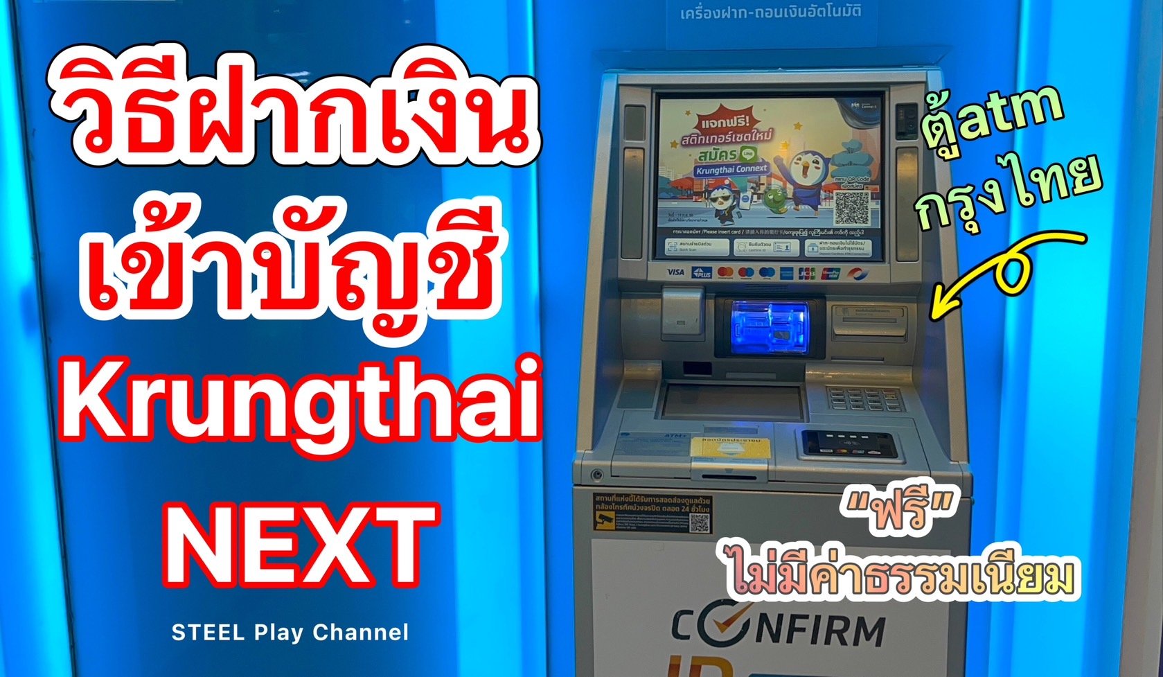 วิธีฝากเงินเข้าบัญชีออนไลน์ Krungthai Next 
