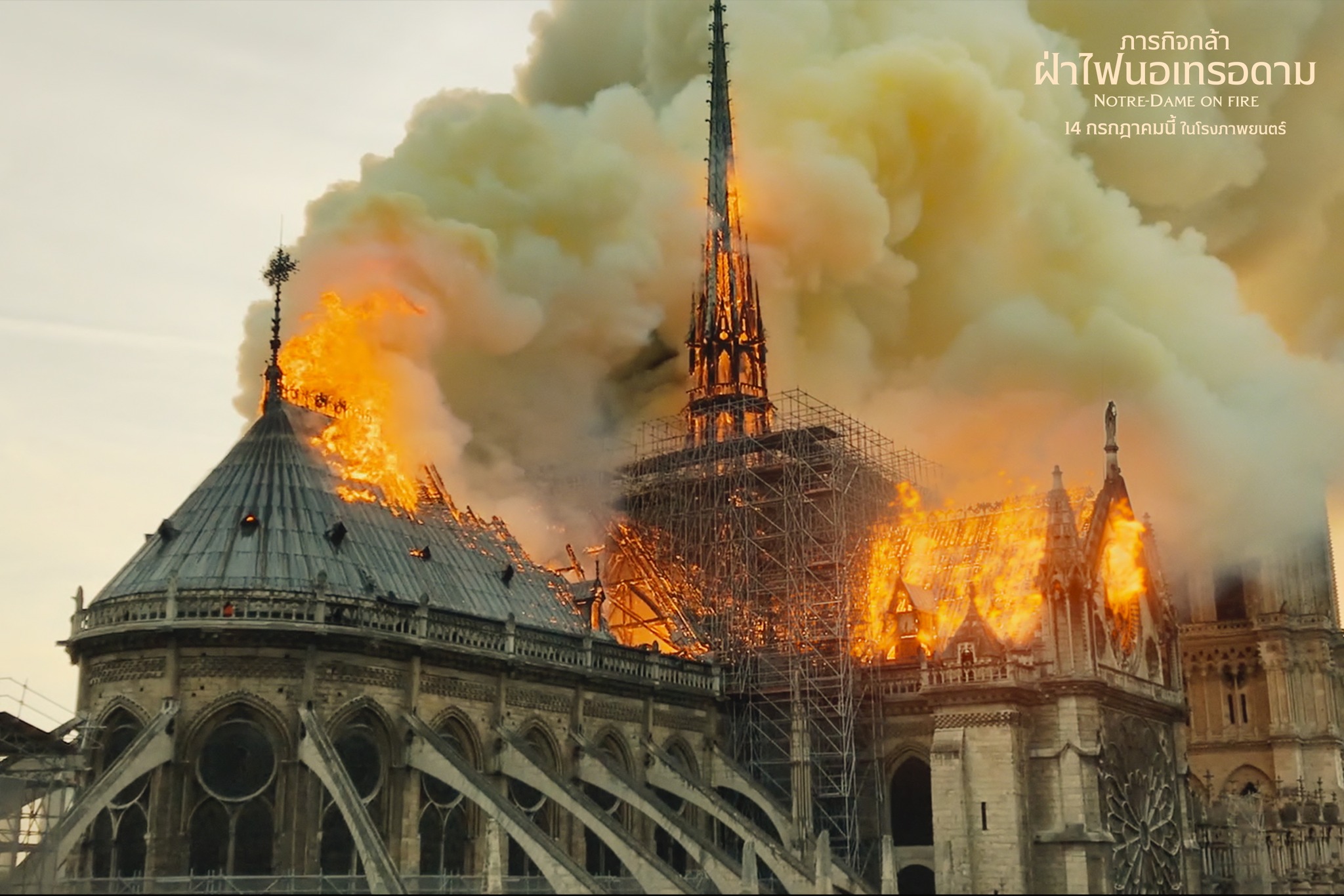 รีวิวหนังฝรั่ง Notre-Dame On Fire