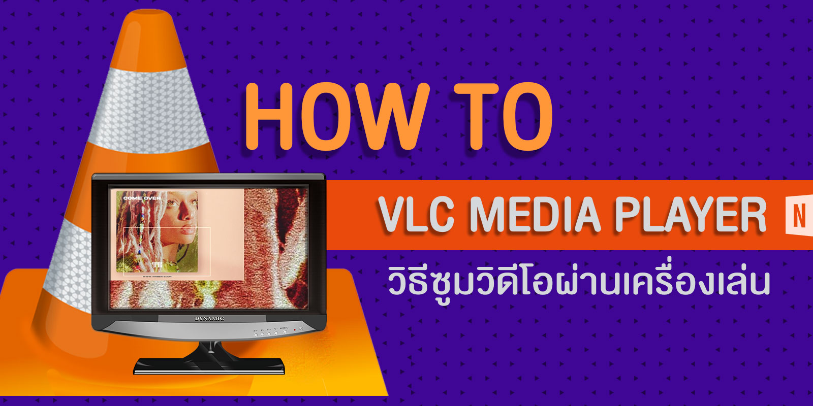How To วิธีซูมวิดีโอผ่านเครื่องเล่น Vlc Media Player | Trueid Creator