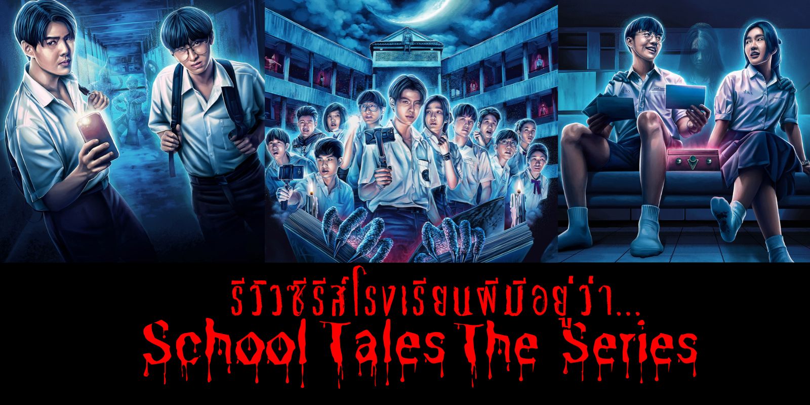  ç¹ School Tales The Series º Netflix |  TrueID Creator