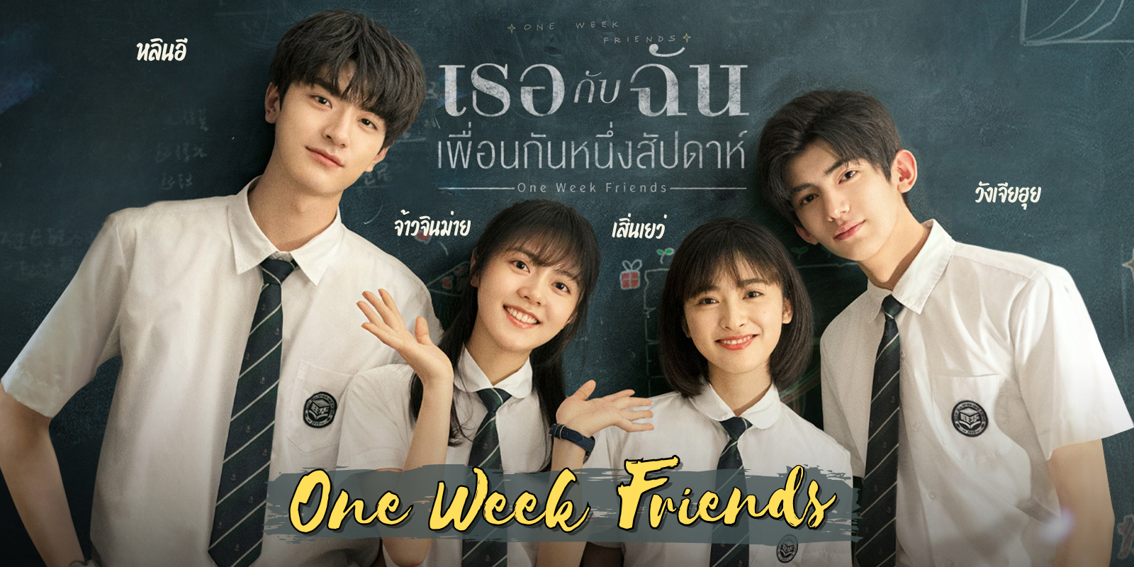  One Week Friends ͡Ѻѹ ͹ѹ˹ѻ  ˹ѧѡ¹ʹʴ Թ x ǨԹ x 