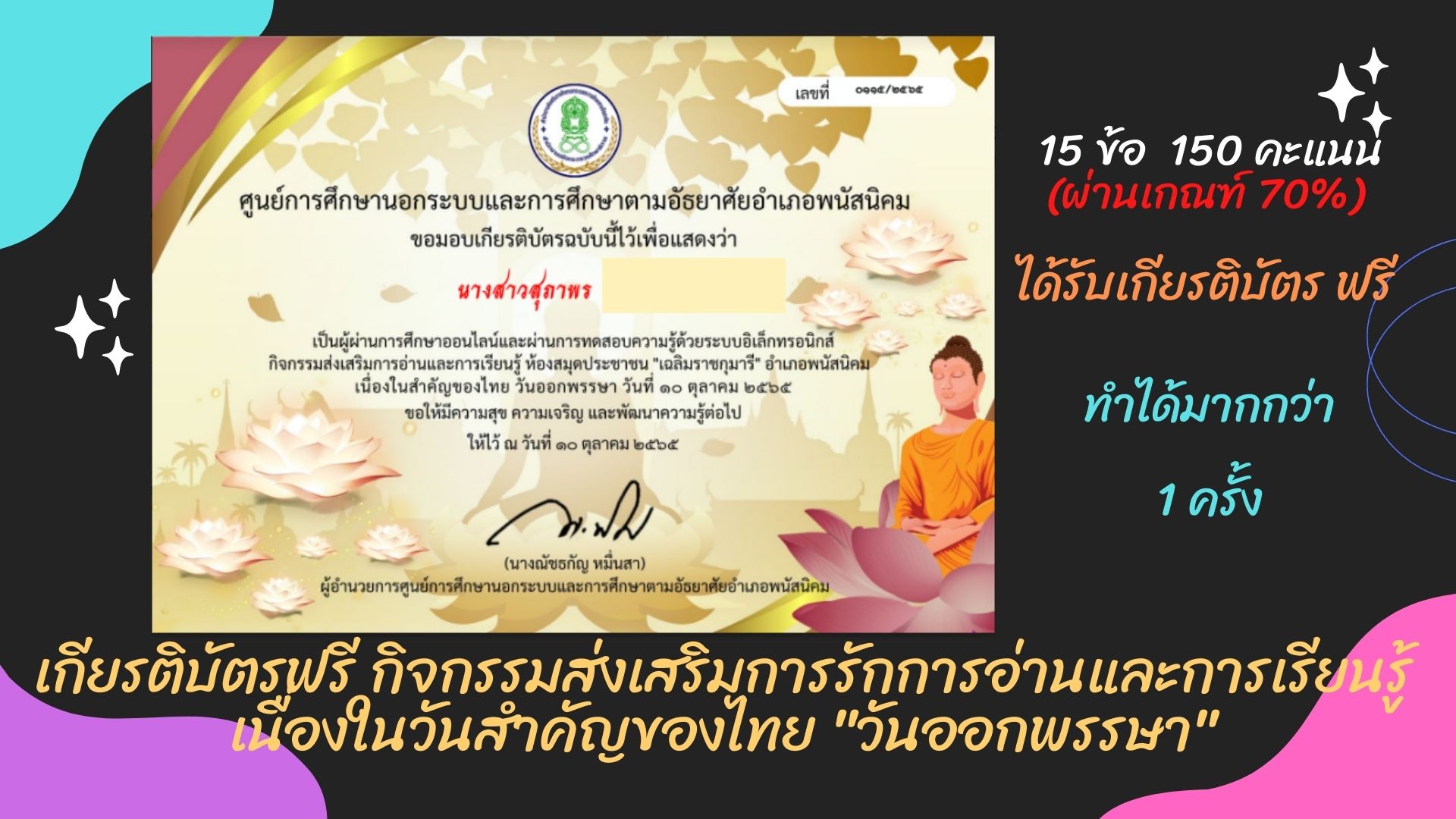 ทำข้อสอบออนไลน์ รับเกียรติบัตรฟรี  กิจกรรมส่งเสริมการรักการอ่านและการเรียนรู้ เนื่องในวันสำคัญของไทย 
