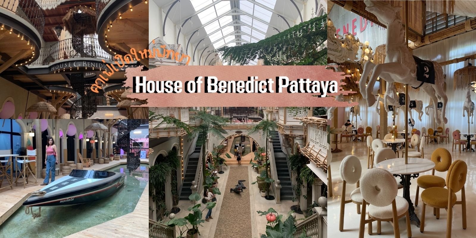 รีวิวคาเฟ่เปิดใหม่พัทยา House of Benedict Pattaya ถ่ายรูปสวย อัพรูปปังๆ