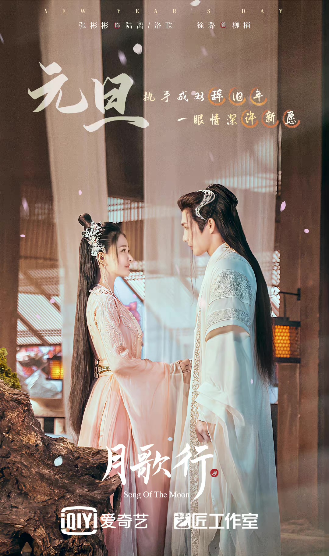 Song Of The Moon WeTV iQIYI Review