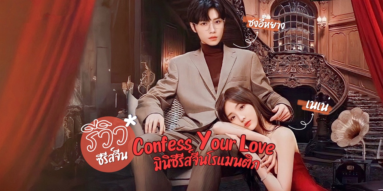  Confess Your Love (2023) Թԫչԡ ͧ
