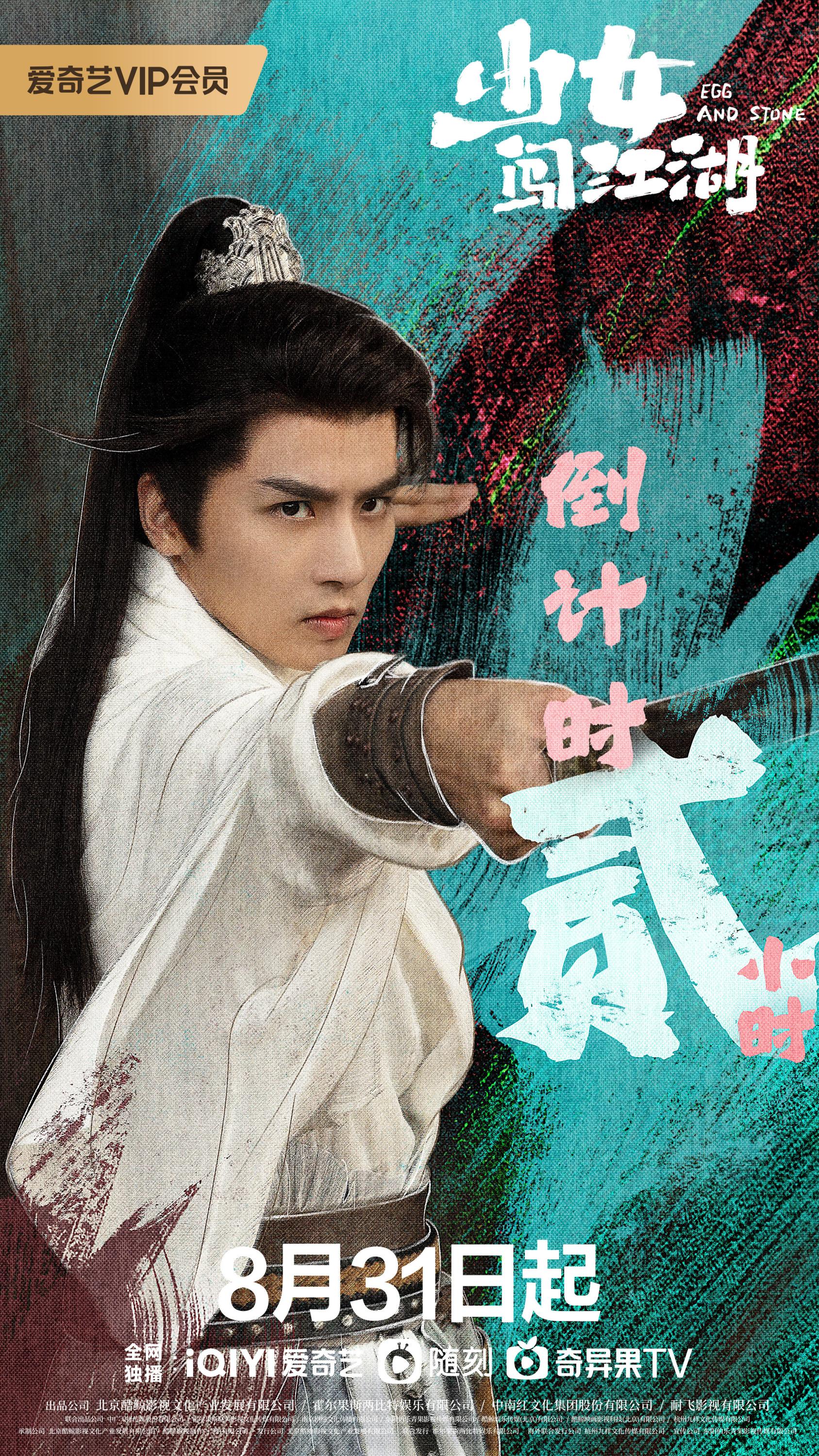 รีวิวซีรีส์จีน สาวนักไฝว้ใจนักสู้ Egg and Stone (2023) นำแสดงโดย สวี่ลู่ อู๋ซีเจ๋อ 