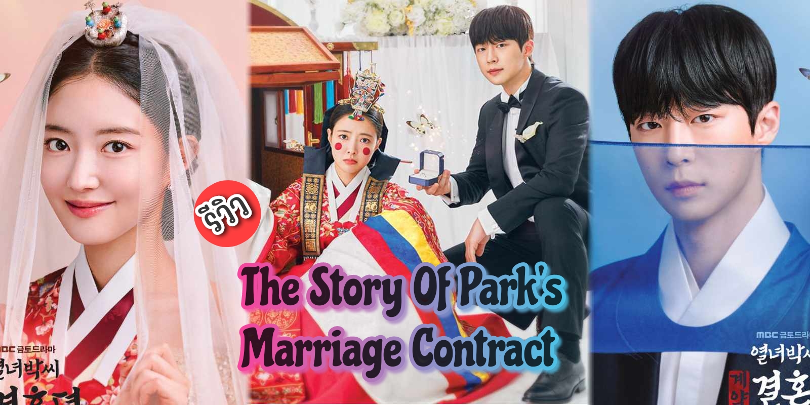  The Story of Parks Marriage Contract (2023)  ԡ 