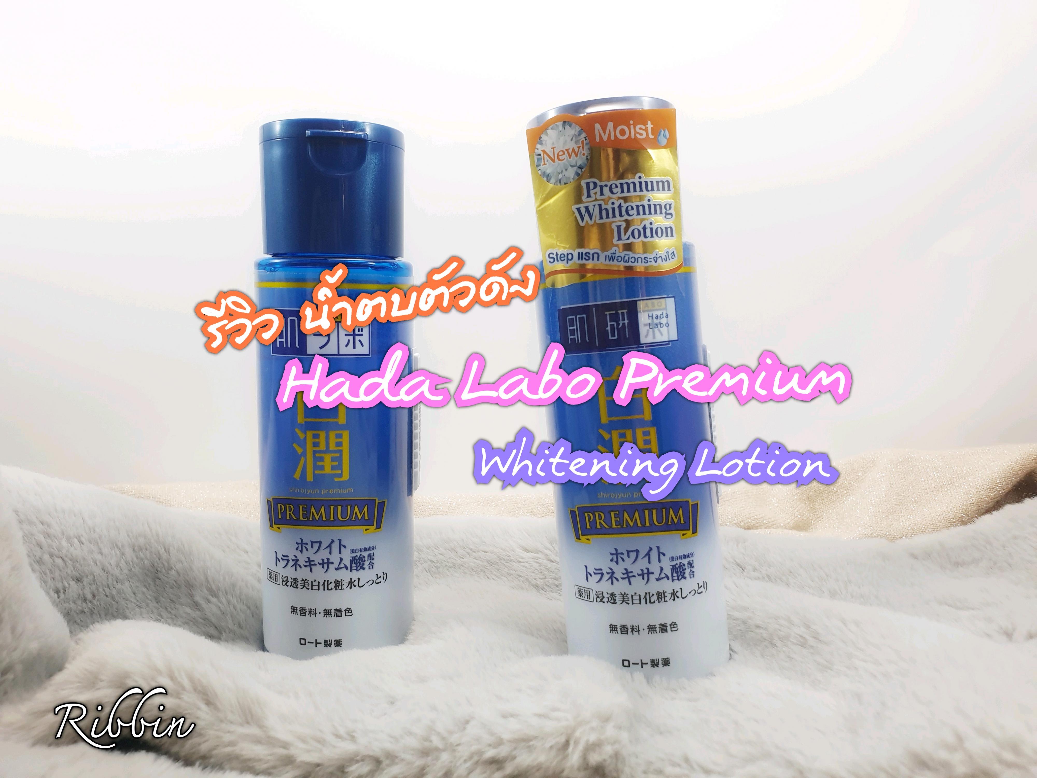 Hada labo premium whitening lotion