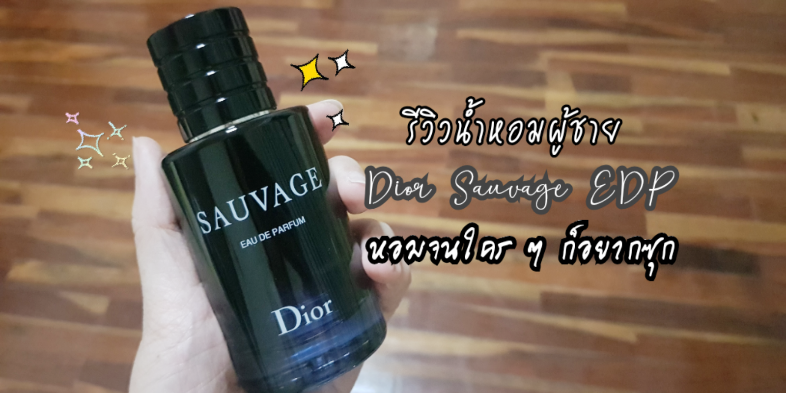 Dior Sauvage Elixir นำหอมกลนครองเทศ ลาเวนเดอร เปลอกไม  DIOR